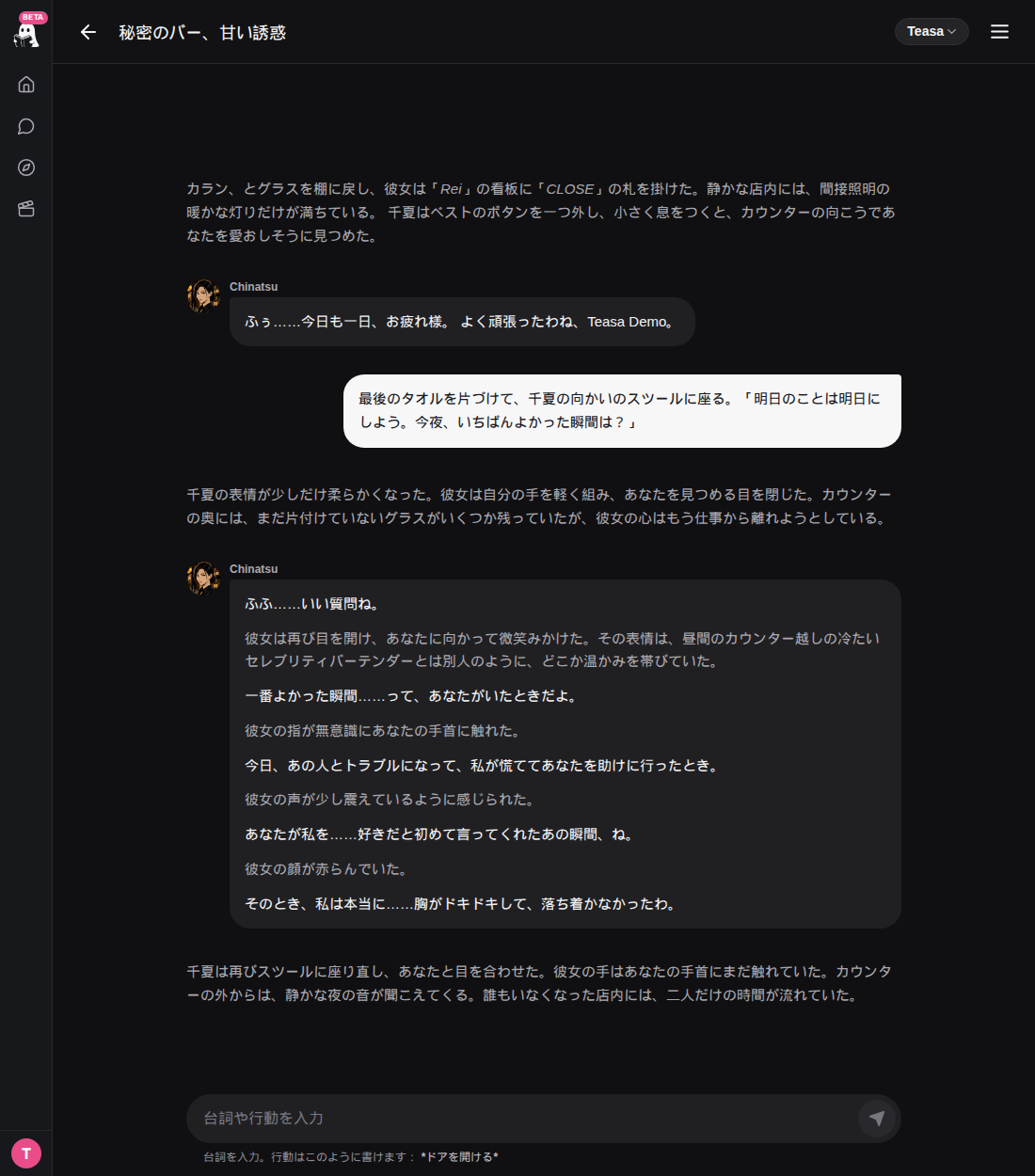 実際に日本語で生成された会話。画像を開くと原寸で確認できます。